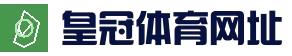 皇冠登录入口 · 皇冠体育官方网站 - CROWN SPORTS