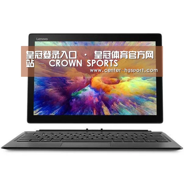 MIIX 520 酷睿i5笔记本