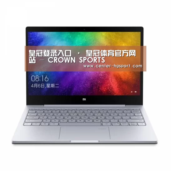 小米笔记本Air 13.3(图1) 小米笔记本Air 13.3(图1)