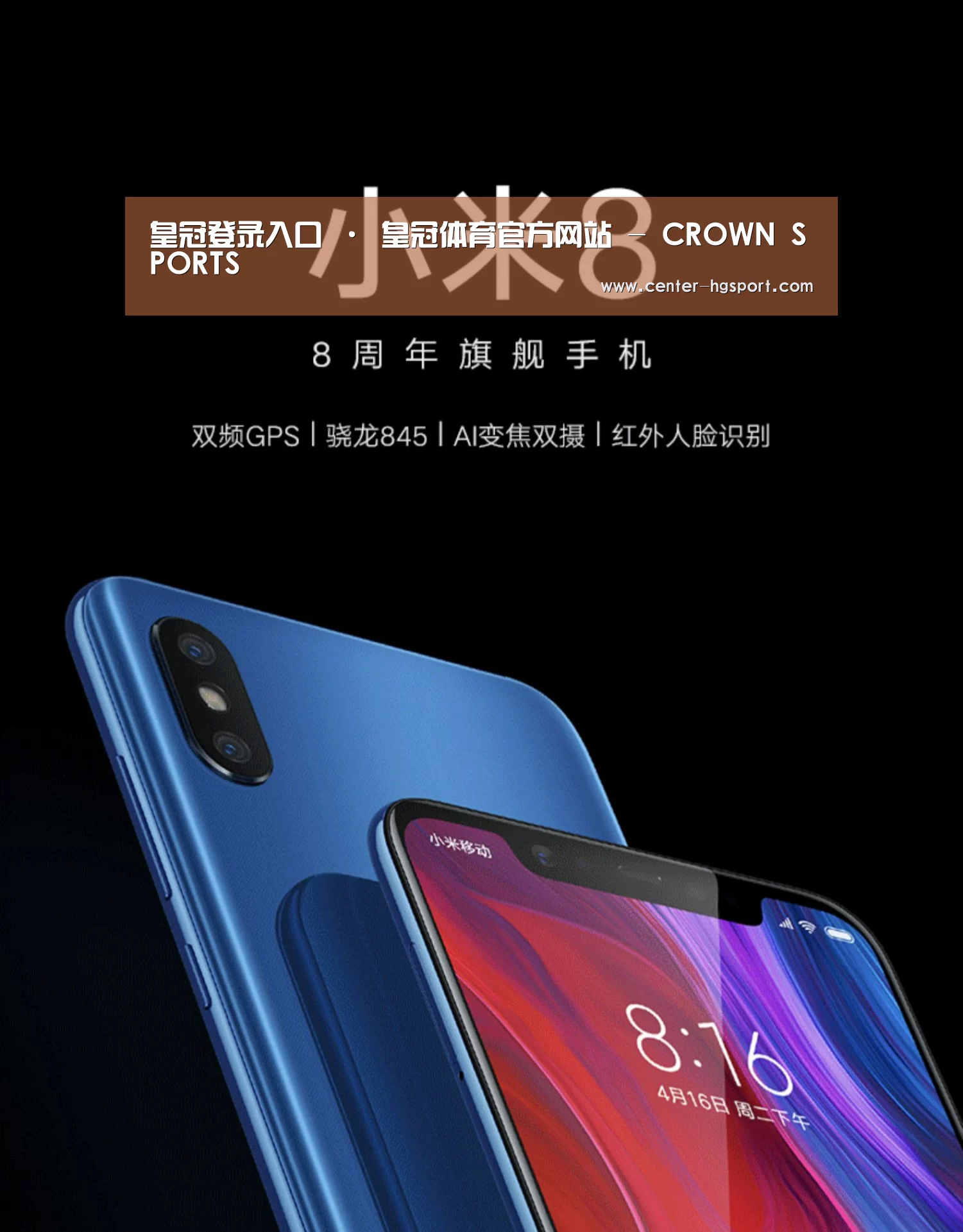 小米8屏幕指纹版 6GB+128GB 黑色 全网通4G 双卡双待 全面屏拍照智能游戏手机(图1)