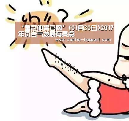 皇冠体育