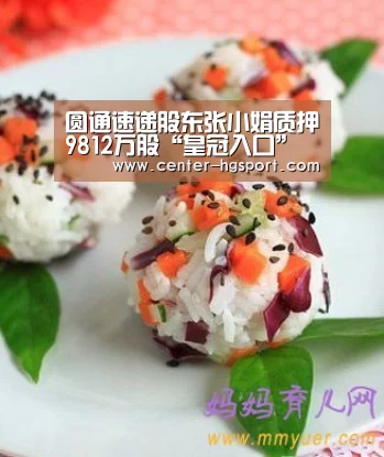 圆通速递股东张小娟质押9812万股“皇冠入口”(图2) 皇冠体育网址