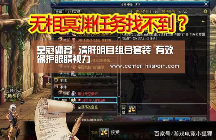 皇冠体育-清肝明目组合套装 有效保护眼睛视力(图1) 皇冠体育网址